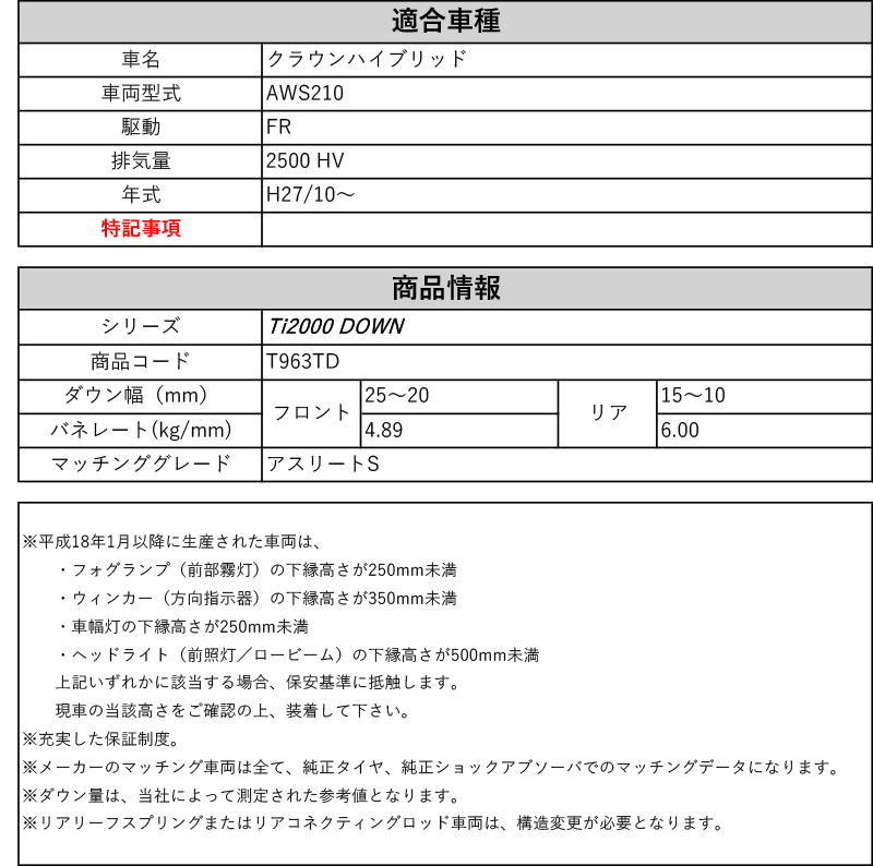 Rs R Ti00 Down Aws210 クラウンハイブリッド アスリートs 2wd 2500 Hv H27 10 用車検対応ダウンサス T963td Rvcconst Com