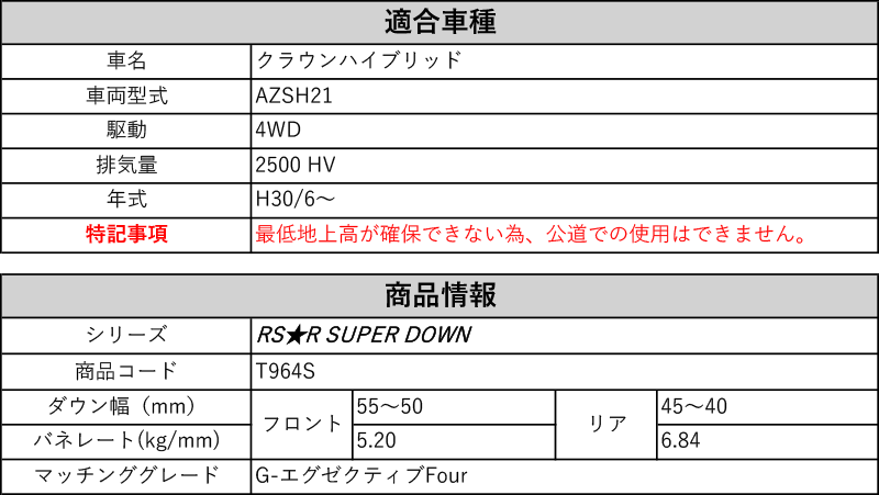 Rs R Rs R Super Down Azsh21 クラウンハイブリッド G エグゼクティブfour 4wd 2500 Hv H30 6 用競技専用ダウンサス T964s Sylvainpaley Cool