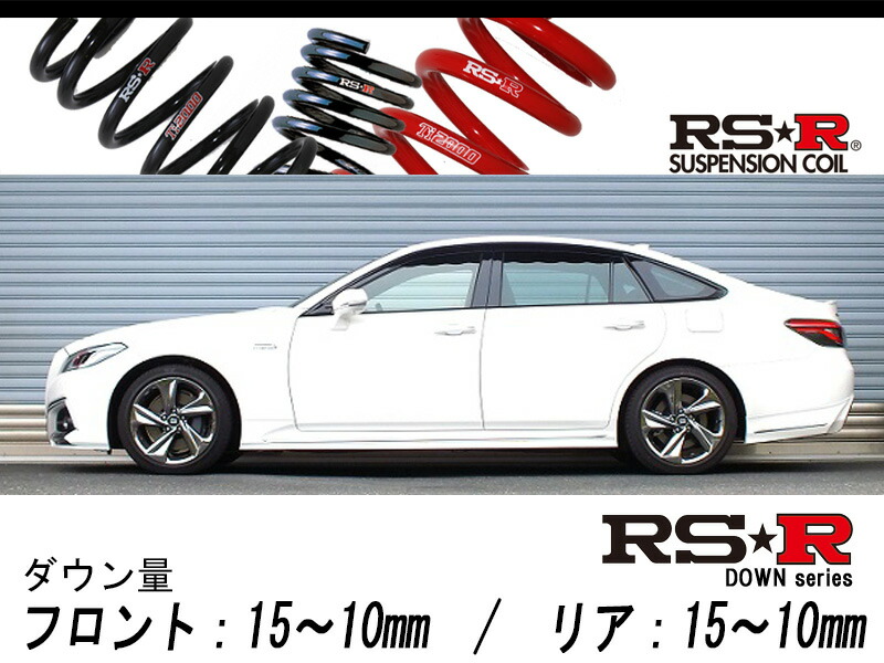 220系クラウンRSアドバンス4wdダウンサス RSR RS-Rダウンサス/クラウン (ARS220) RSアドバンス 30/6〜[T970D