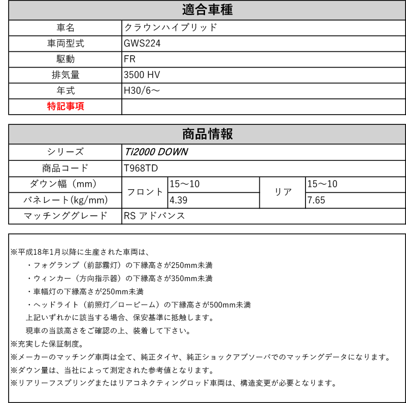 Rs R Ti00 Down Gws224 クラウンハイブリッド Rs アドバンス 2wd 3500 Hv H30 6 用車検対応ダウンサス T968td Rvcconst Com