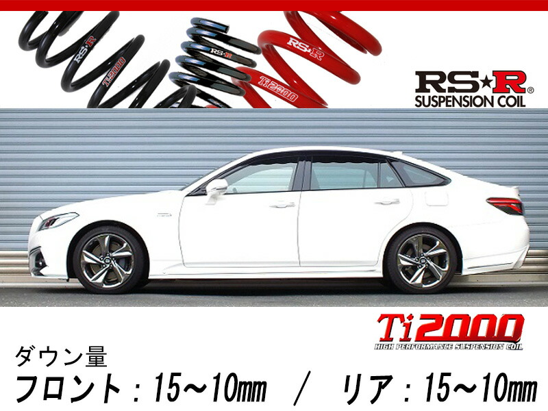 Rs R Ti00 Down Gws224 クラウンハイブリッド Rs アドバンス 2wd 3500 Hv H30 6 用車検対応ダウンサス T968td Bluewaterwells Com