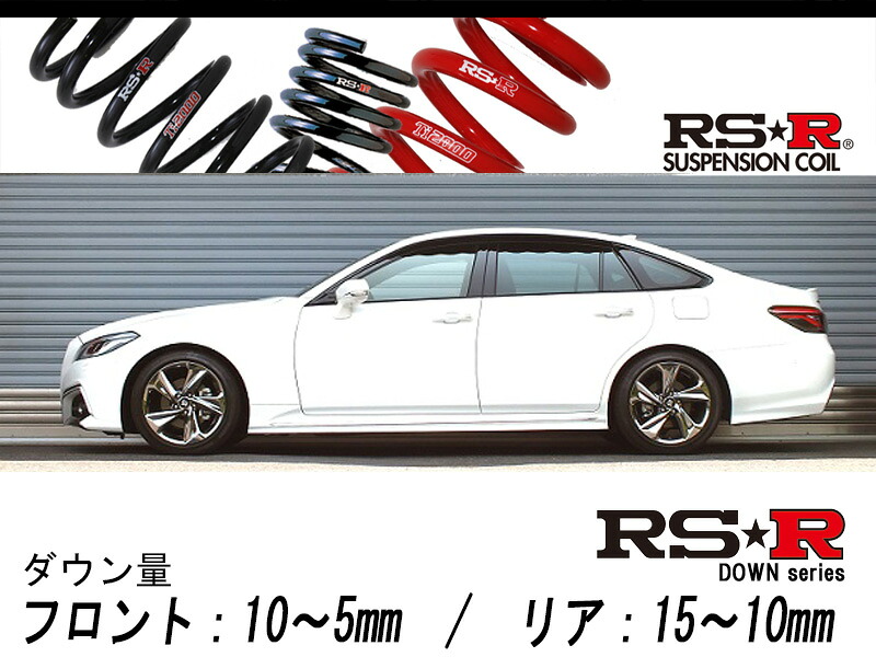 [RS-R_RS★R DOWN]ARS220 クラウン_RSアドバンス(2WD_2000 TB_H30/6～)用車検対応ダウンサス[T970D]｜シート・レール専門ユニプロ 24,684円