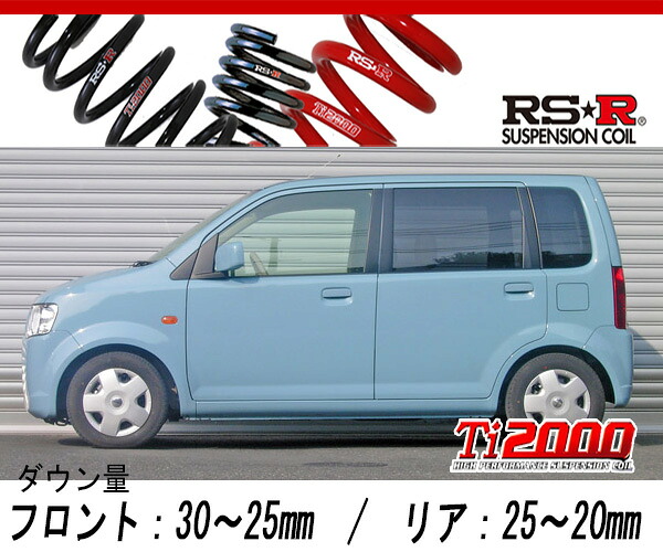 [RS-R_Ti2000 DOWN]H92W オッティ_スライドドア無車(2WD_660 NA_H18/10～)用車検対応ダウンサス[B156TD]｜シート・レール専門ユニプロ