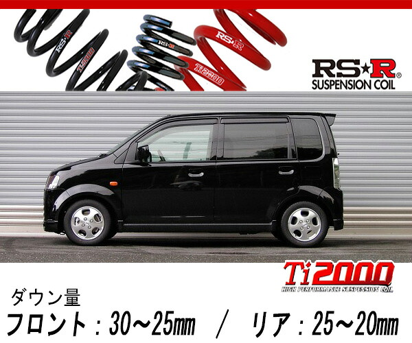 [RS-R_Ti2000 DOWN]H92W オッティ_RS(2WD_660 NA_H18/10～)用車検対応ダウンサス[B156TD]｜シート・レール専門ユニプロ