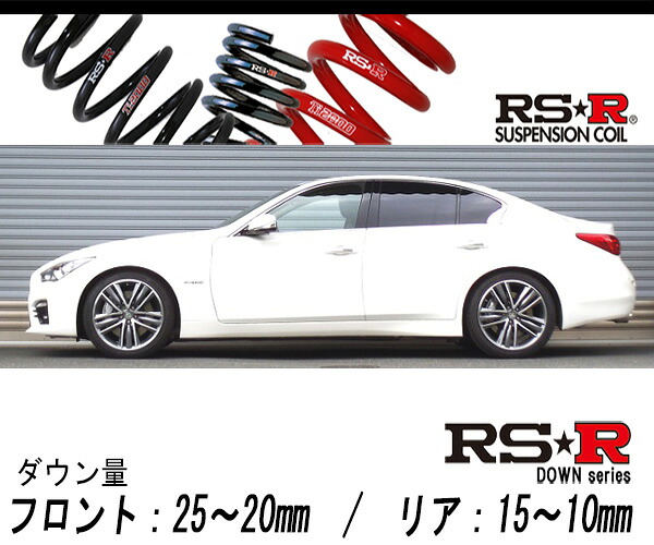 [RS-R_RS★R DOWN]HNV37 スカイライン_350GT ハイブリッド タイプSP(4WD_3500 HV_H26/2～)用車検対応ダウンサス[N128D]｜シート・レール専門ユニプロ