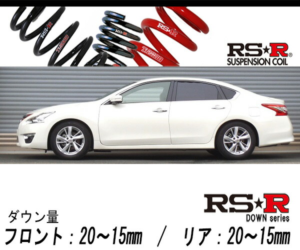 [RS-R_RS★R DOWN]L33 ティアナ_VX(2WD_2500 NA_H26/2～)用車検対応ダウンサス[N163D] 31,190円