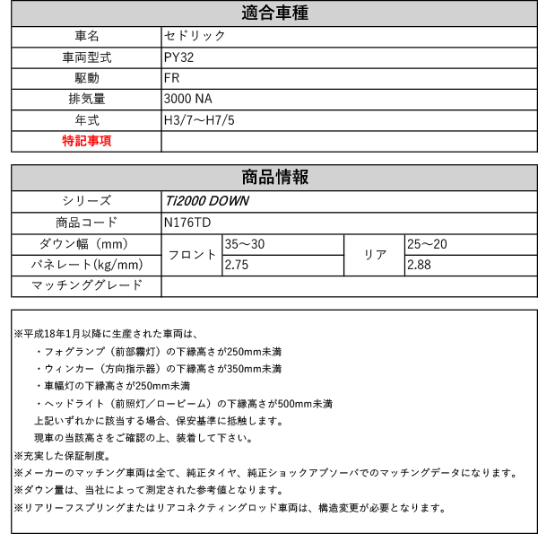 Rs R Ti00 Down Py32 セドリック 2wd 3000 Na H3 7 H7 5 用車検対応ダウンサス N176td Chelsesgreenhouse Com