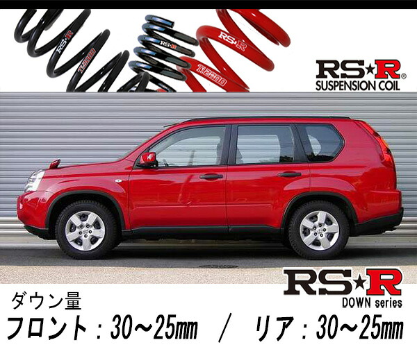 [RS-R_RS★R DOWN]NT31 エクストレイル_20S(4WD_2000 NA_H19/8～)用車検対応ダウンサス[N224D]