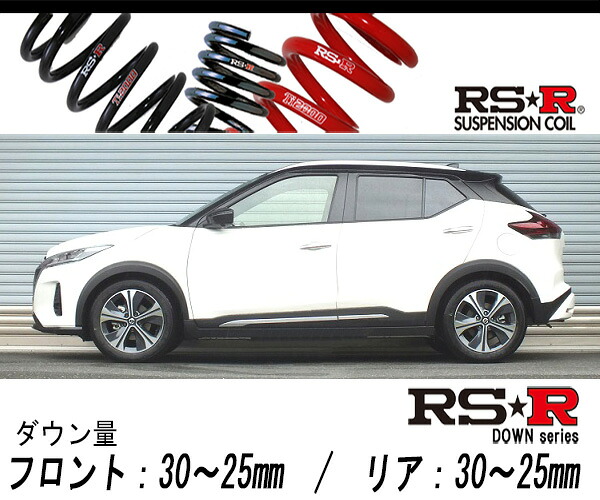 [RS-R_RS★R DOWN]P15 キックス_X(2WD_1200 HV_R2/6～R4/6)用車検対応ダウンサス[N251D]