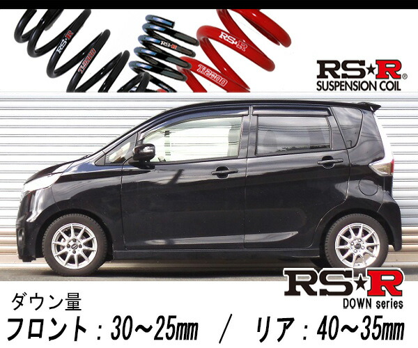 Rs R Rs R Down B21w デイズ ハイウェイスターx 4wd 660 Na H25 6 用車検対応ダウンサス N510d Otce Cl