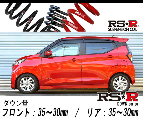 [RS-R_RS★R DOWN]B44W デイズ_ハイウェイスターX(2WD_660 HV_H31/3～)用車検対応ダウンサス[N511D]