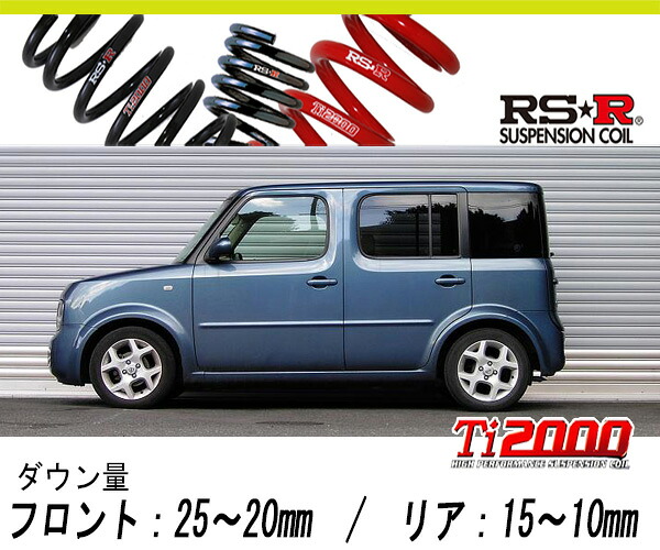 [RS-R_Ti2000 HALF DOWN]BZ11 キューブ_14S(2WD_1400 NA_H17/5～H20/10)用車検対応ダウンサス[N604THD]｜シート・レール専門ユニプロ
