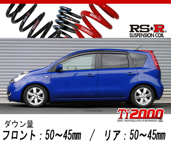 [RS-R_Ti2000 SUPER DOWN]E11 ノート_15RX(2WD_1500 NA_H17/1～H19/12)用競技専用ダウンサス[N604TS]｜シート・レール専門ユニプロ 27,509円
