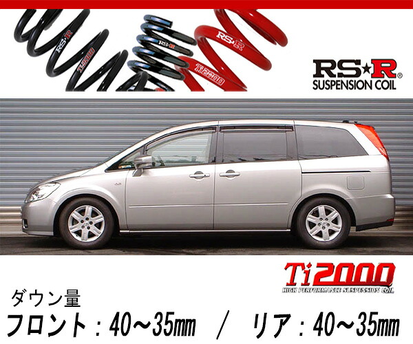 [RS-R_Ti2000 SUPER DOWN]PU31 プレサージュ(2WD_3500 NA_H15/7～H21/8)用競技専用ダウンサス[N665TS]
