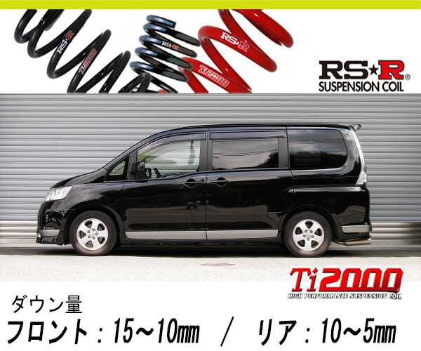 楽天市場】[RS-R_Ti2000 DOWN]C25 セレナ_20RX(2WD_2000 NA_H17/5〜H19