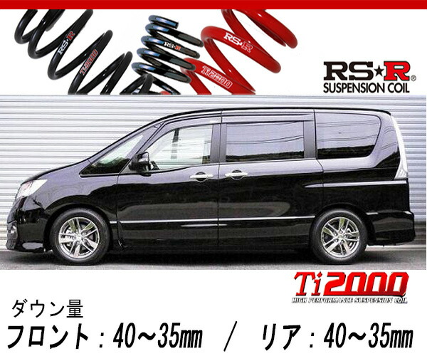RSR Ti2000 ダウンサス セレナ C25 C26 GC27 N700TW n700thd-2-04.jpg