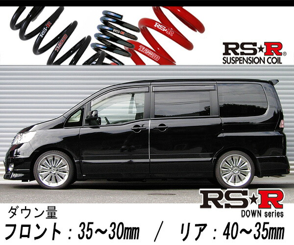 RSR Ti2000 ダウンサス セレナ C25 C26 GC27 N700TW RSR RS-R Ti2000 ダウンサス/セレナ(C25/26/CC25/FC26) 20S/20RX