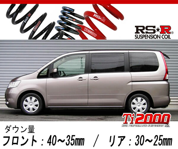 s様 商談中c26セレナ RS-R ダウンサス c25 c27 s様 商談中c26セレナ RS-R ダウンサス c25 c27 - メルカリ