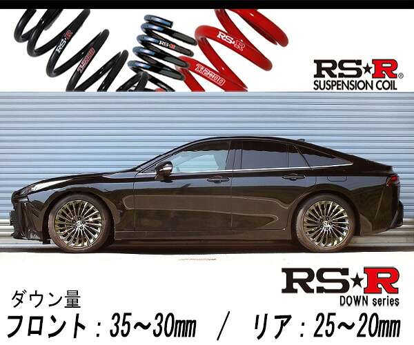 [RS-R_RS★R DOWN]JPD20 MIRAI_Z エクゼクティブパッケージ(2WD_R02/12～)用車検対応ダウンサス[T011D] 24,008円