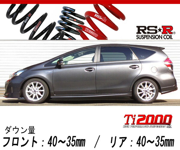 Rs R Ti00 Down Zvw41w プリウス Sツーリング取捨 2wd 1800 Hv H26 11 用法車検調和ダウンサス T057tw Profilenewsohio Com