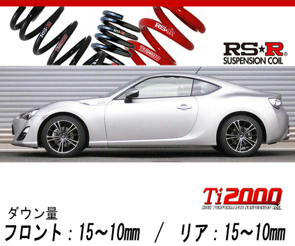 Rs R Ti00 Down Zn6 Gt 6at車 2wd 00 Na H24 4 H28 7 用車検対応ダウンサス T065td Facul Ao