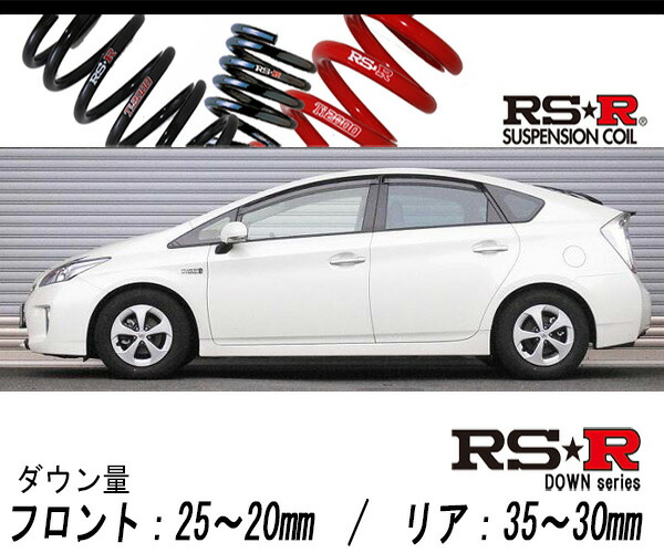 Rs R Rs R Down Zvw35 プリウスphv S 2wd 1800 Hv H24 1 用車検対応ダウンサス T109d Elteachermurcia Com