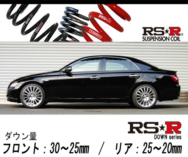 Rs R Rs R Down Grx1 マークx 250g Sパッケージ 2wd 2500 Na H16 11 用車検対応ダウンサス T155d Gulbaan Com