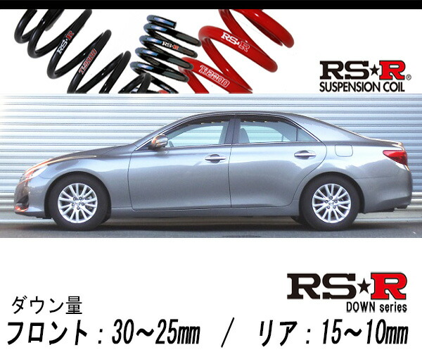 Rs R Rs R Down Grx130 マークx 250g 2wd 2500 Na H25 12 用車検対応ダウンサス T158d Onpointchiro Com