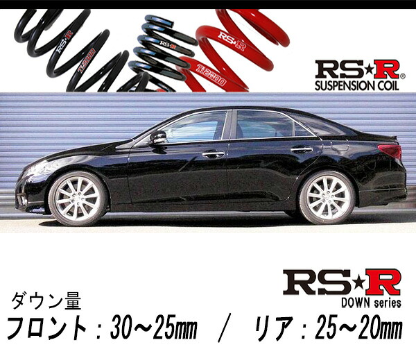 [RS-R_RS★R DOWN]GRX133 マークX_350S(2WD_3500 NA_H21/10～H24/7)用車検対応ダウンサス[T253D]｜シート・レール専門ユニプロ