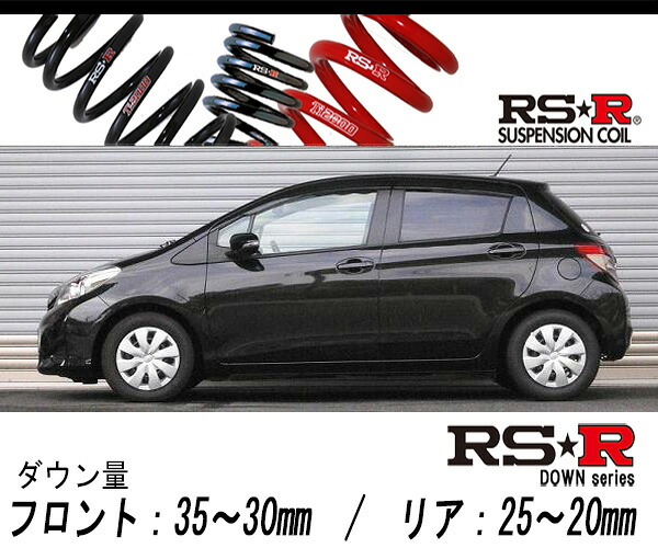 [RS-R_RS★R DOWN]NSP130 ヴィッツ_F スマートストップパッケージ(2WD_1300 NA_H22/12～H26/3)用車検対応ダウンサス[T336D]