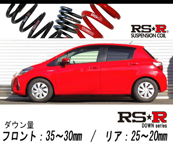 Rs R Rs R Down Nhp130 ヴィッツ ハイブリッドf 2wd 1500 Hv H29 1 用車検対応ダウンサス T342d Maritimeinfo247 Com