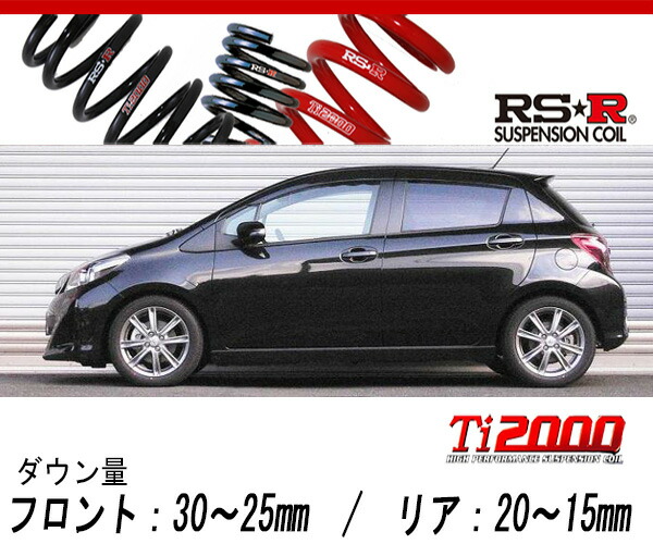 Rs R Ti00 Down Ncp131 ヴィッツ Rs 2wd 1500 Na H22 12 H26 3 用車検対応ダウンサス T345td Ciptasuksesmedika Com