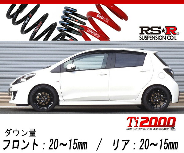 美品RS-R ダウンサス ヴィッツ NSP130 SCP90 KSP90 RSR RS-Rダウンサス/ヴィッツ(KSP90/NCP91/NSP130/SCP90