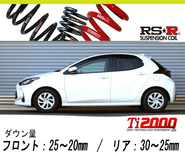 [RS-R_Ti2000 HALF DOWN]MXPH10 ヤリス_ハイブリッドX(2WD_1500 HV_R2/2～)用車検対応ダウンサス[T362THD]｜シート・レール専門ユニプロ