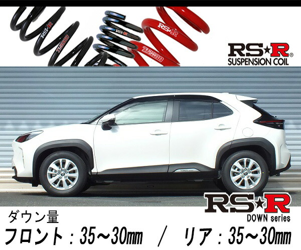 Rs R Rs R Down Mxpb10 ヤリスクロス G 2wd 1500 Na R2 8 用車検対応ダウンサス T364d Maritimeinfo247 Com