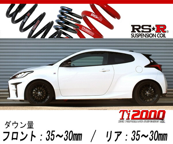 「ながとも似？」 GRヤリス前期RS★R SUPER DOWN T363S RSR RS-Rダウンサス/GRヤリス(GXPA16) RZ ハイパフォーマンス R2