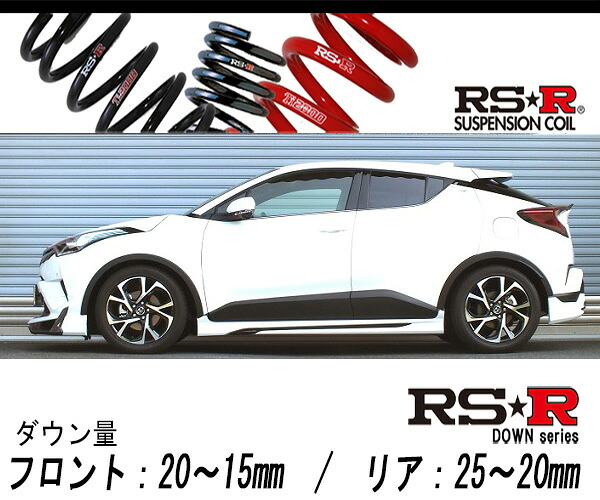 [RS-R_RS★R DOWN]NGX10 C-HR_G-T(2WD_1200 TB_H30/5～)用車検対応ダウンサス[T387D]