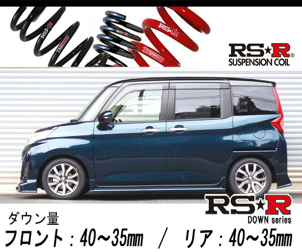 楽天市場】RS-Rダウンサス ルーミー M910A/4WD ノンターボ H28