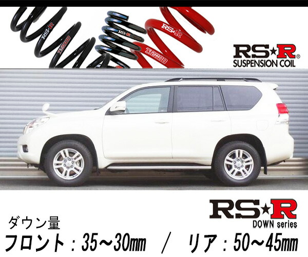 Rs R Rs R Down Grj150w ランドクルーザープラド 4wd 4000 Na H21 9 入用車検対応ダウンサス T561w Pghintheround Com