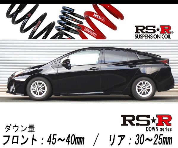 ＠ZVW52PHVプリウスローダウンサス送料無料１３０００円＠ RSR RS-Rダウンサス/プリウスPHV(ZVW52) Sナビパッケージ 29/2