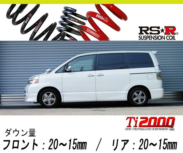 [RS-R_Ti2000 HALF DOWN]AZR60G ヴォクシー_Z(2WD_2000 NA_H13/11～H15/7)用車検対応ダウンサス[T658THD] 31,696円
