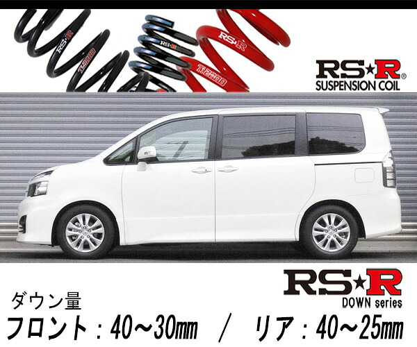 [RS-R_RS★R DOWN]ZRR70W ヴォクシー_ZS(2WD_2000 NA_H19/7～)用車検対応ダウンサス[T665W]