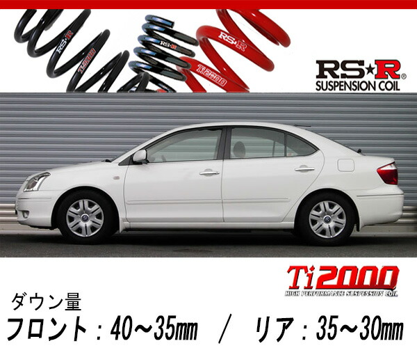 Rs R Ti00 Down Zzt245 プレミオ X 4wd 1800 Na H13 12 用車検対応ダウンサス T2tw Onpointchiro Com