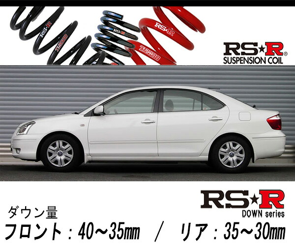 [RS-R_RS★R DOWN]ZZT245 プレミオ_X(4WD_1800 NA_H13/12～)用車検対応ダウンサス[T822W]｜シート・レール専門ユニプロ