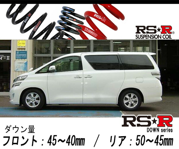 Rs R Rs R Down Ggh25w ヴェルファイア 3 5v 4wd 3500 Na H 5 H23 10 用途車検合うダウンサス T848w Hbpublications Com