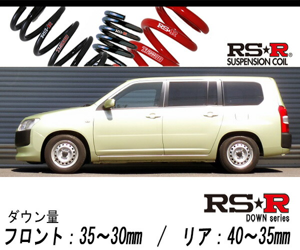 Rs R Rs R Down Nsp160v プロボックス Dx 2wd 1300 Na H26 8 用車検対応ダウンサス T853w Elteachermurcia Com