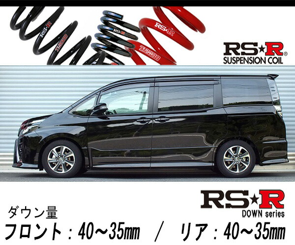 楽天市場】[RS-R_RS☆R DOWN]ZWR80W ノア_ハイブリッドSi(2WD_1800