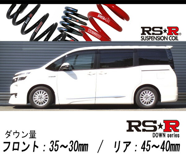 Rs R Rs R Down Zwr80g ヴォクシー 雑種v 2wd 1800 Hv H26 2 失費車検合うダウンサス T931w Pghintheround Com