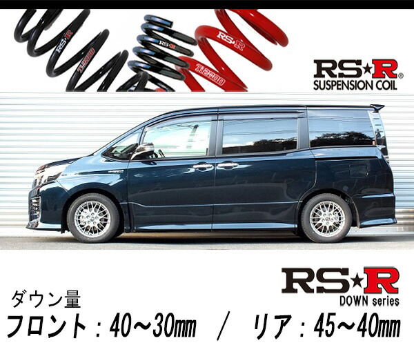 Rs R Rs R Down Zwr80w ヴォクシー ハイブリッドzs煌 2wd 1800 Hv H28 7 用車検対応ダウンサス T931w Glueckssuche De