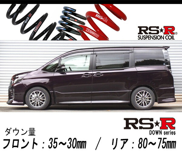 Rs R Rs R Down Zrr85w ヴォクシー Zs 4wd 00 Na H26 1 用車検対応ダウンサス T935w Glueckssuche De